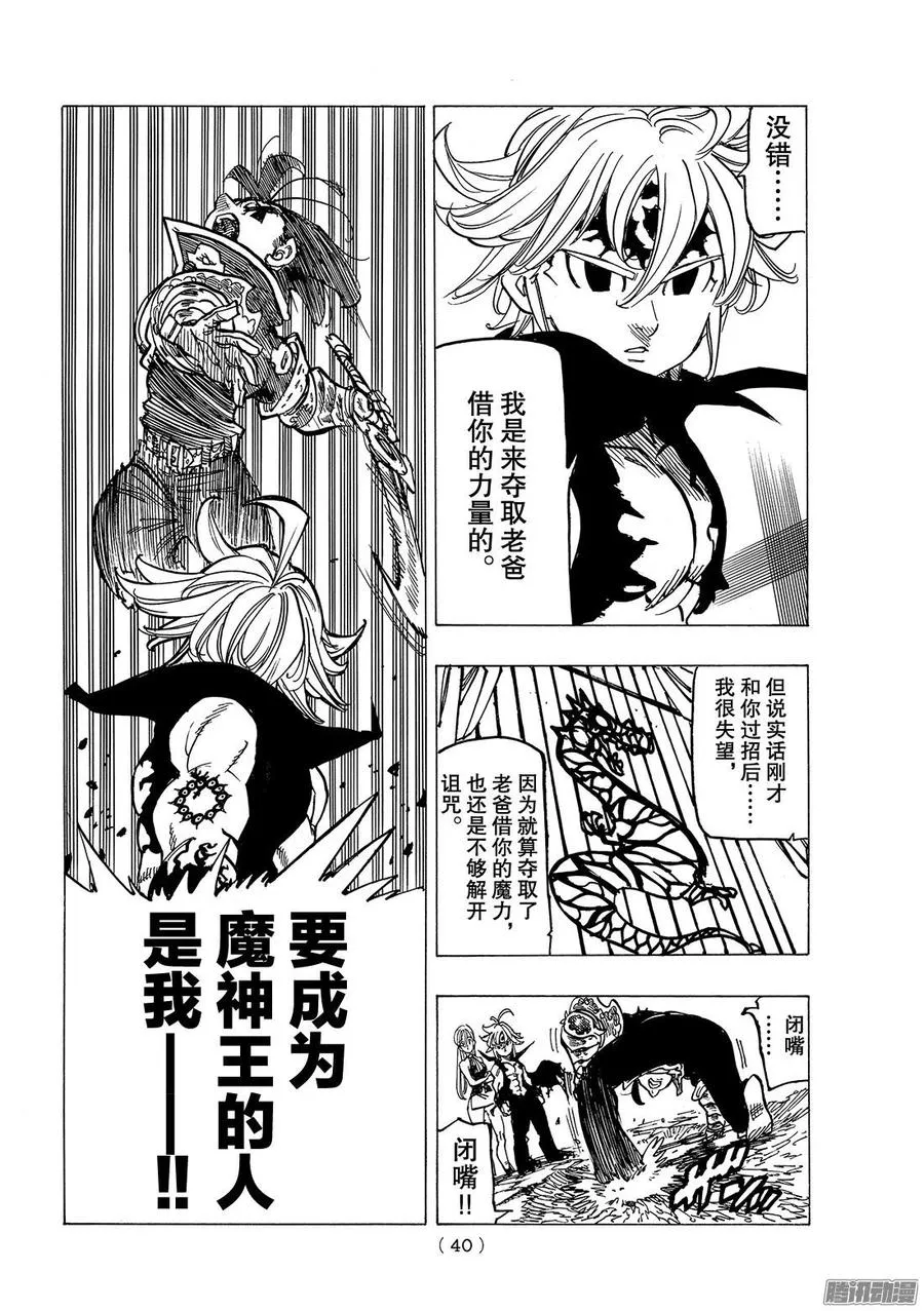 第247话 回收 第5页