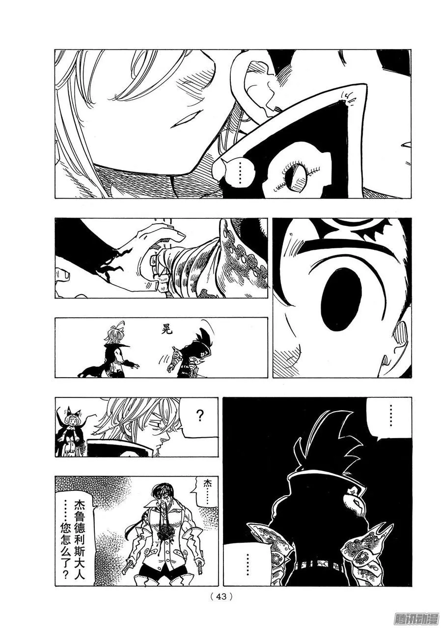 第247话 回收 第8页