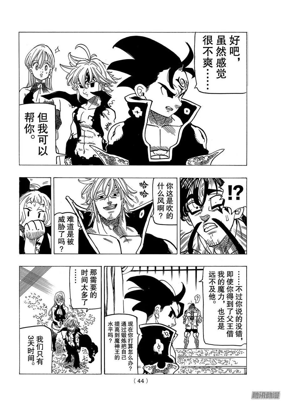 第247话 回收 第9页