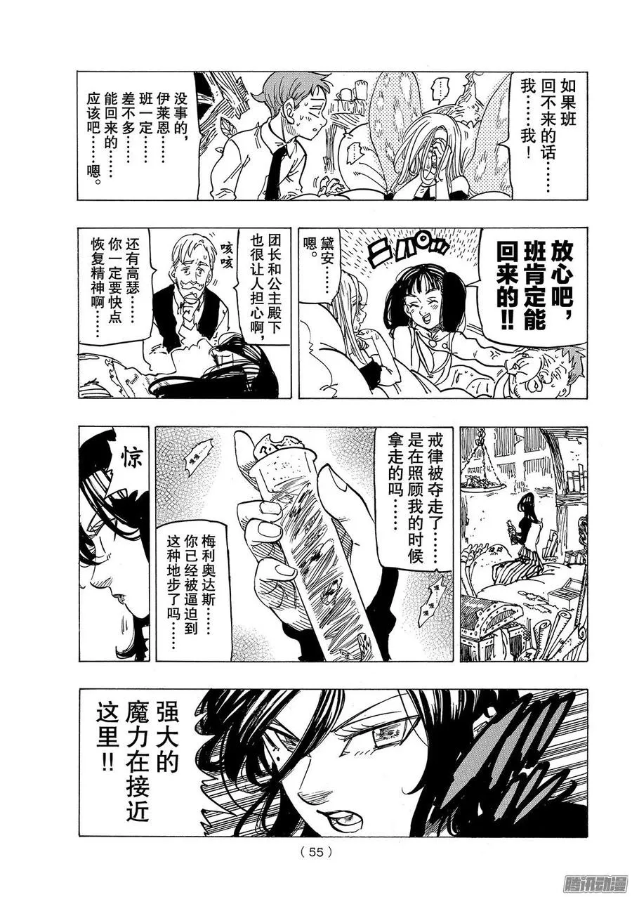第247话 回收 第20页