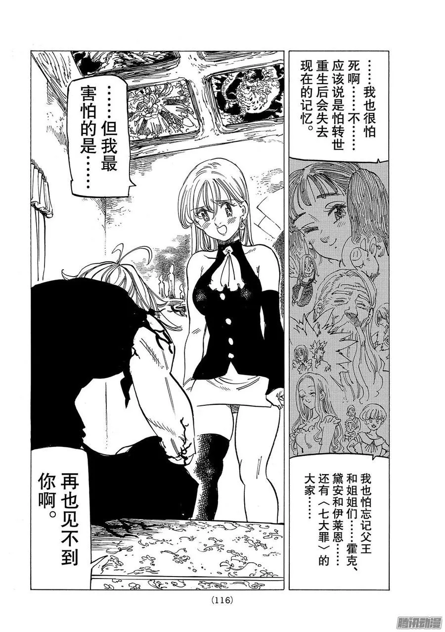 第248话 我们的选择 第7页