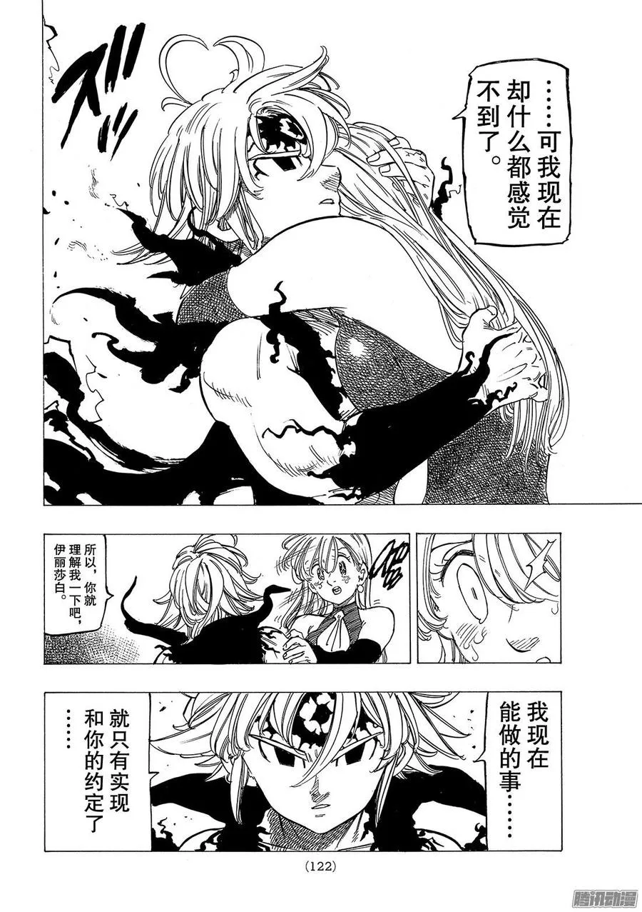 第248话 我们的选择 第13页