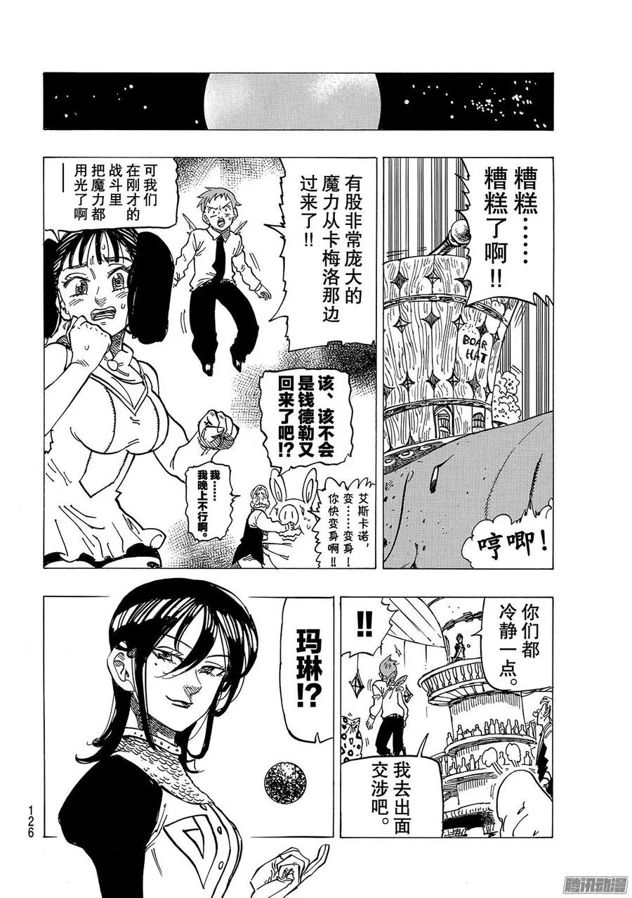 第248话 我们的选择 第17页