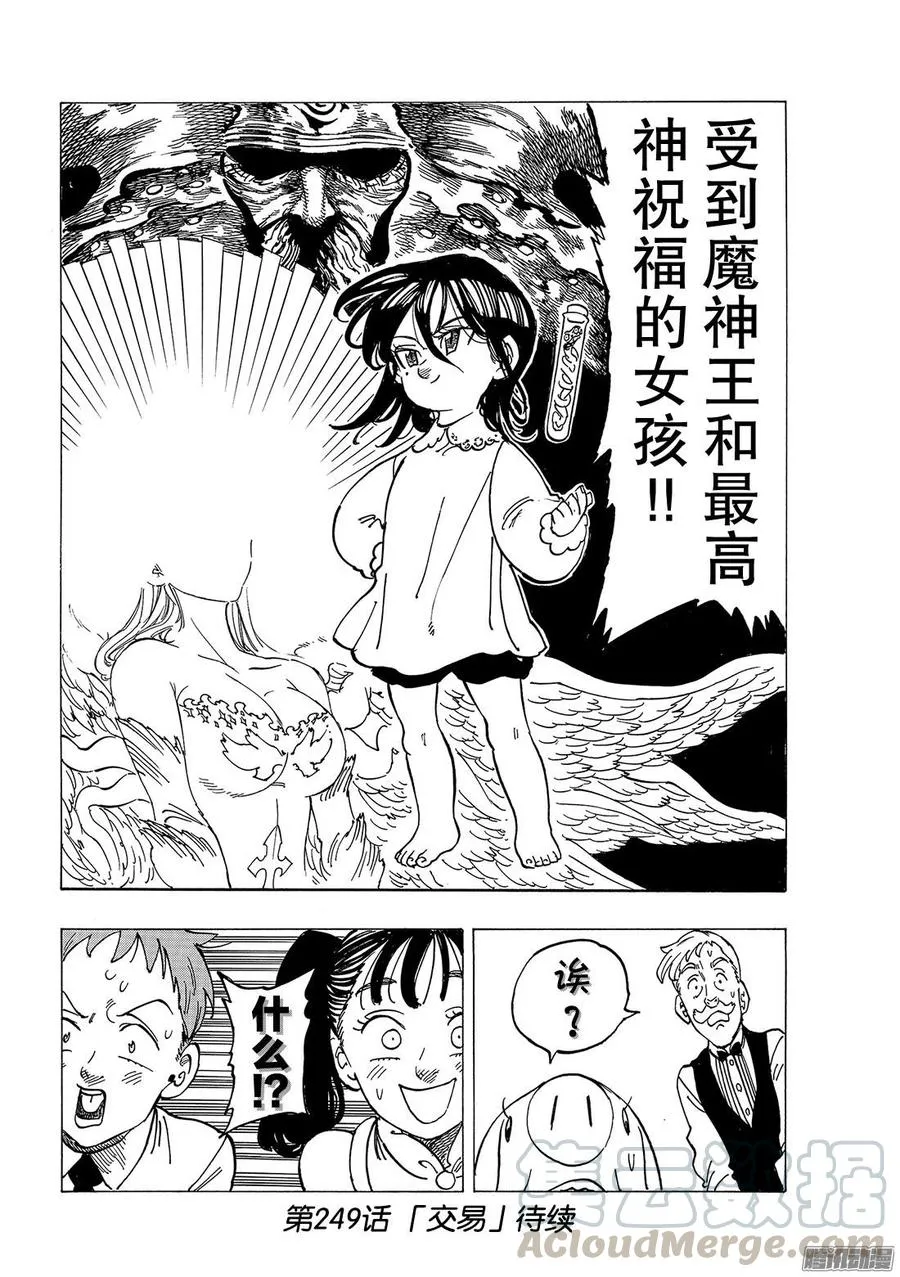第248话 我们的选择 第21页
