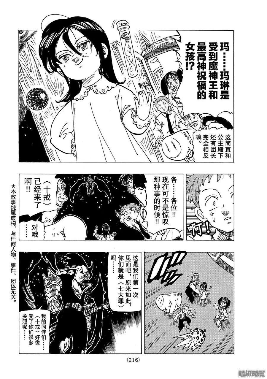 第249话 交易 第3页