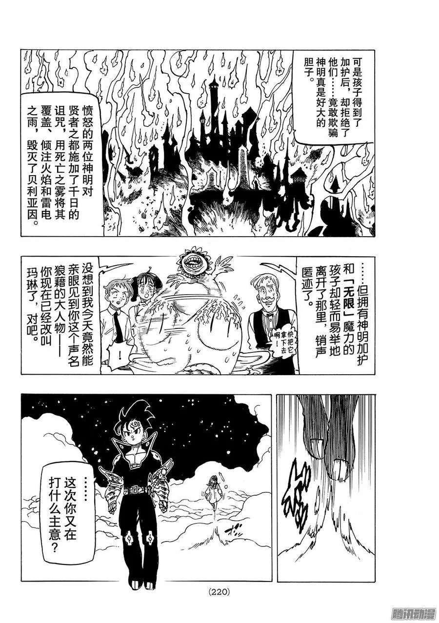 第249话 交易 第7页