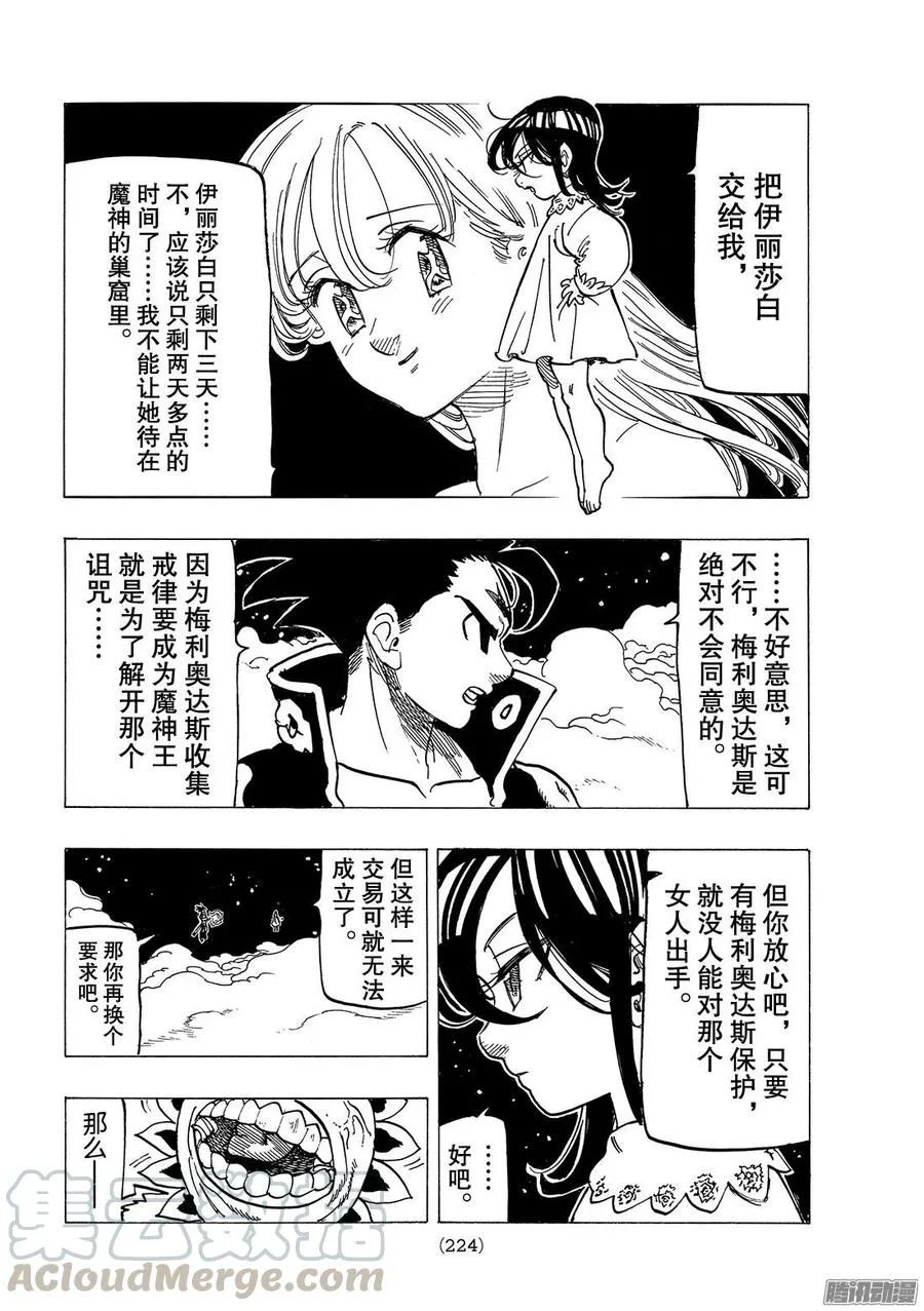 第249话 交易 第11页
