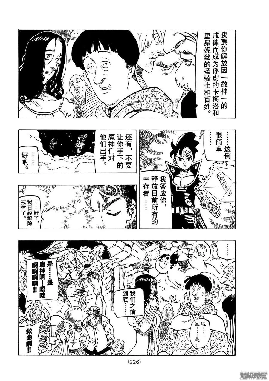 第249话 交易 第13页