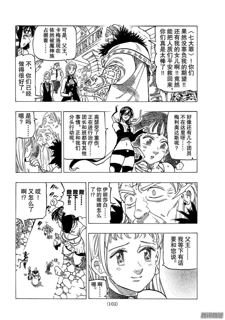 第251话 圣战协定 第7页