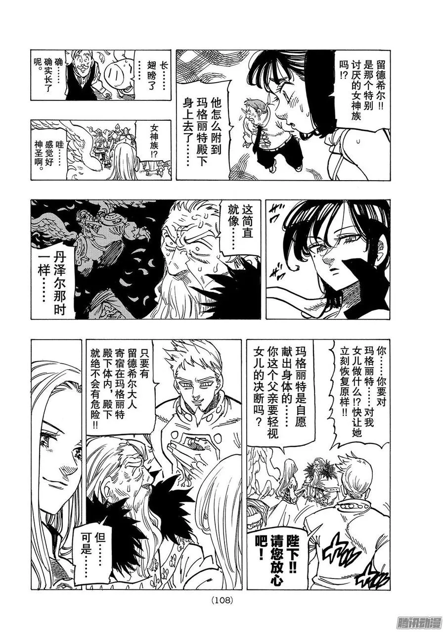 第251话 圣战协定 第13页