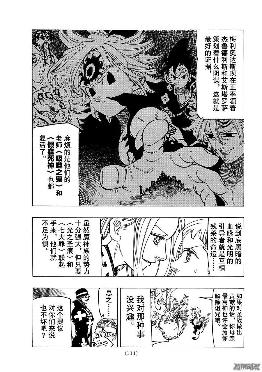 第251话 圣战协定 第16页