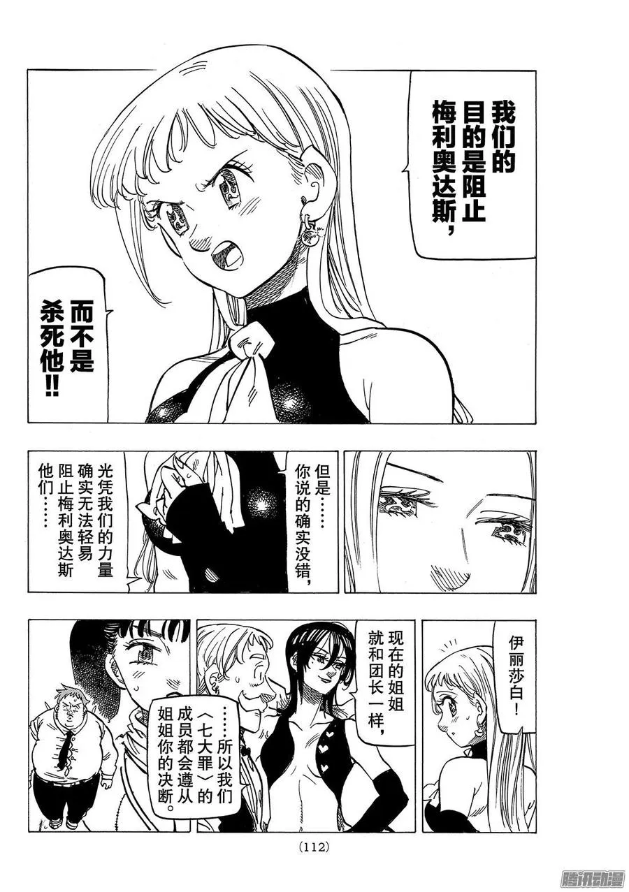第251话 圣战协定 第17页