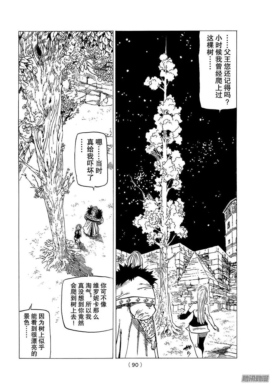 第252话 宿怨 第3页
