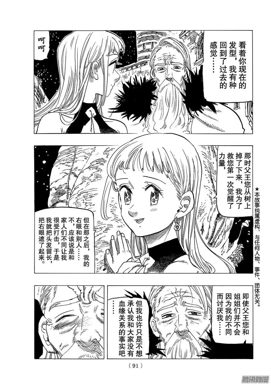 第252话 宿怨 第4页