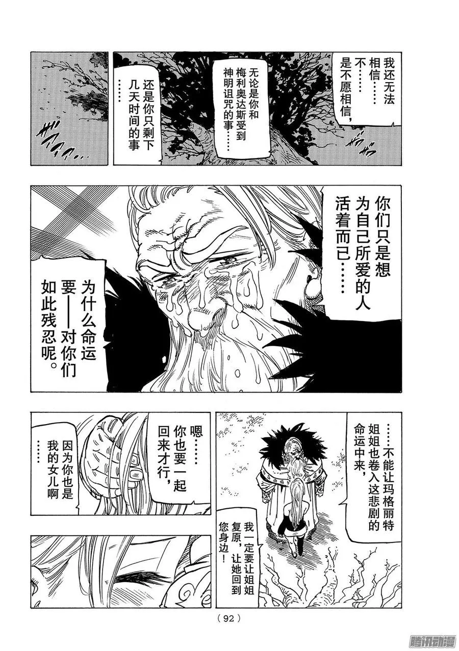 第252话 宿怨 第5页