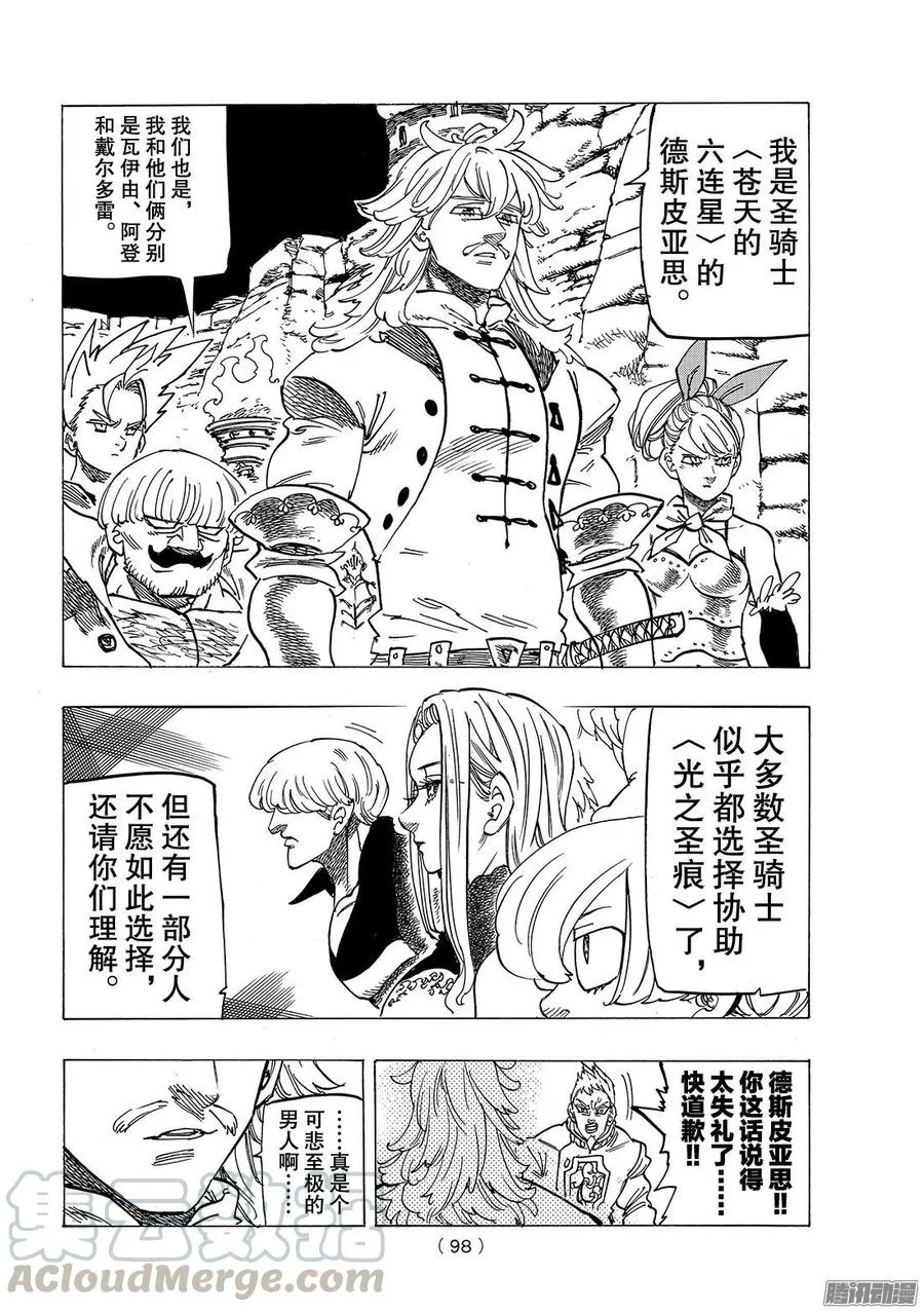 第252话 宿怨 第11页