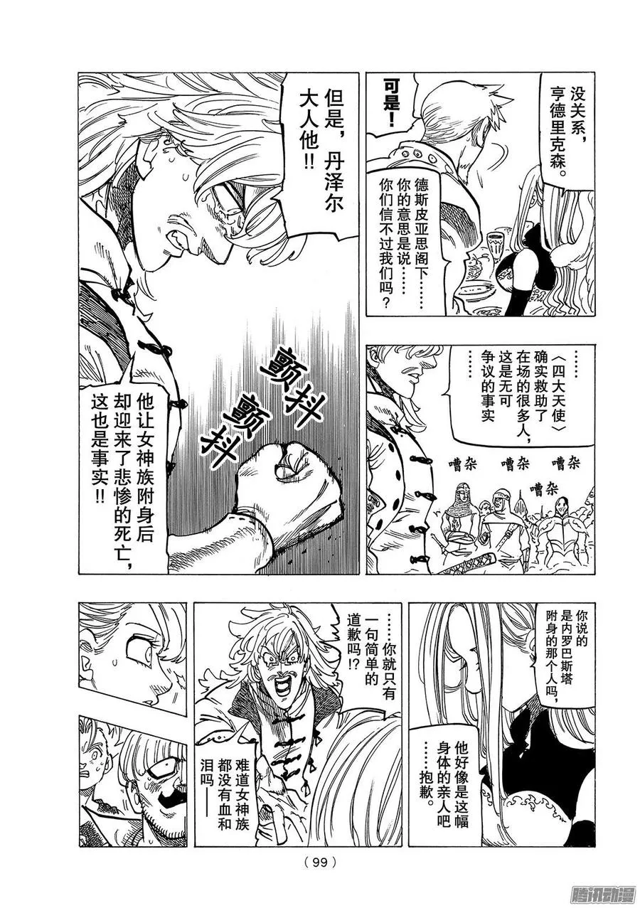 第252话 宿怨 第12页