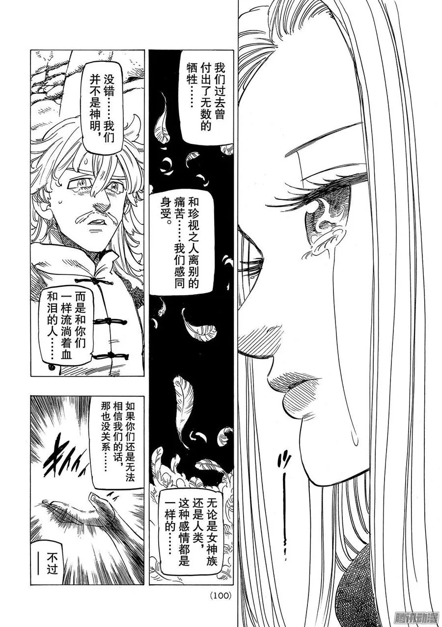 第252话 宿怨 第13页