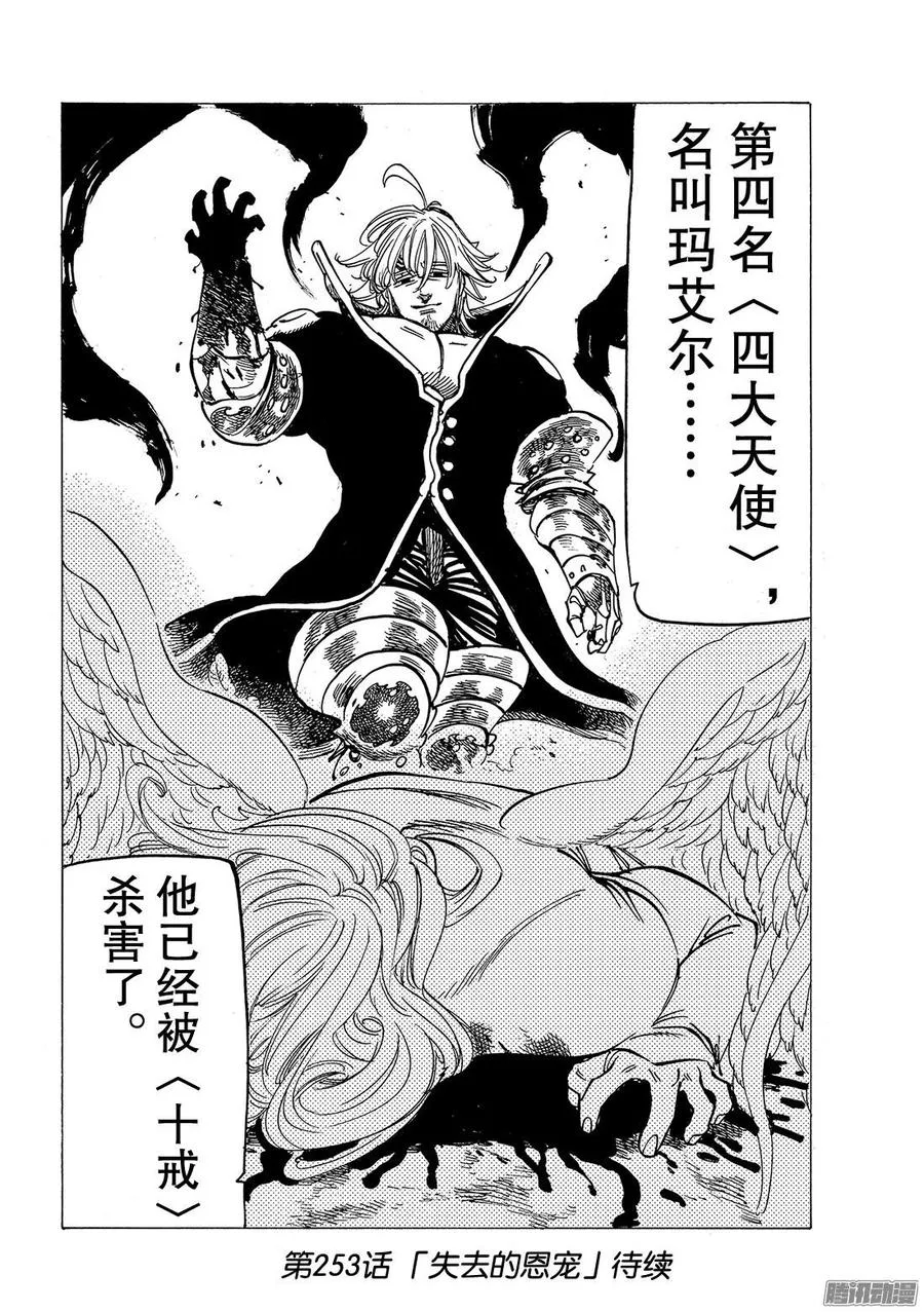 第252话 宿怨 第17页