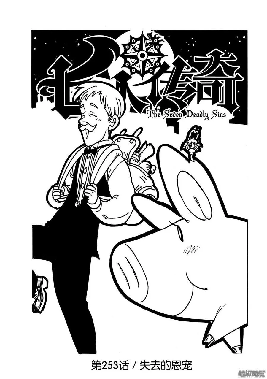 第253话 失去的恩宠 第2页