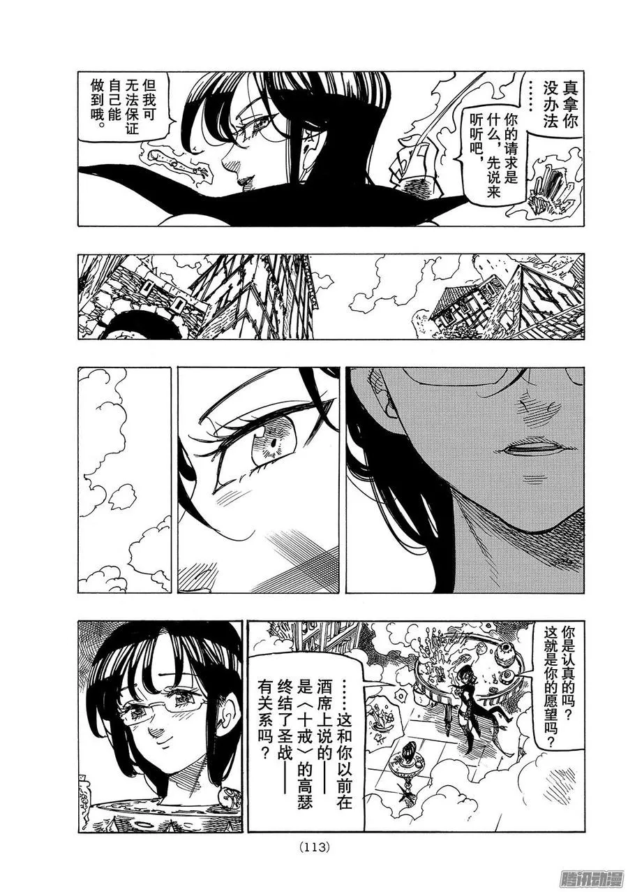 第253话 失去的恩宠 第6页