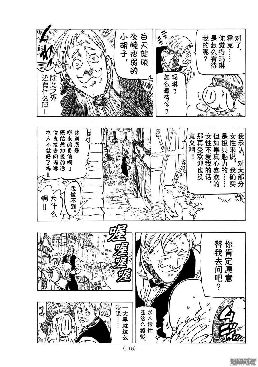 第253话 失去的恩宠 第8页