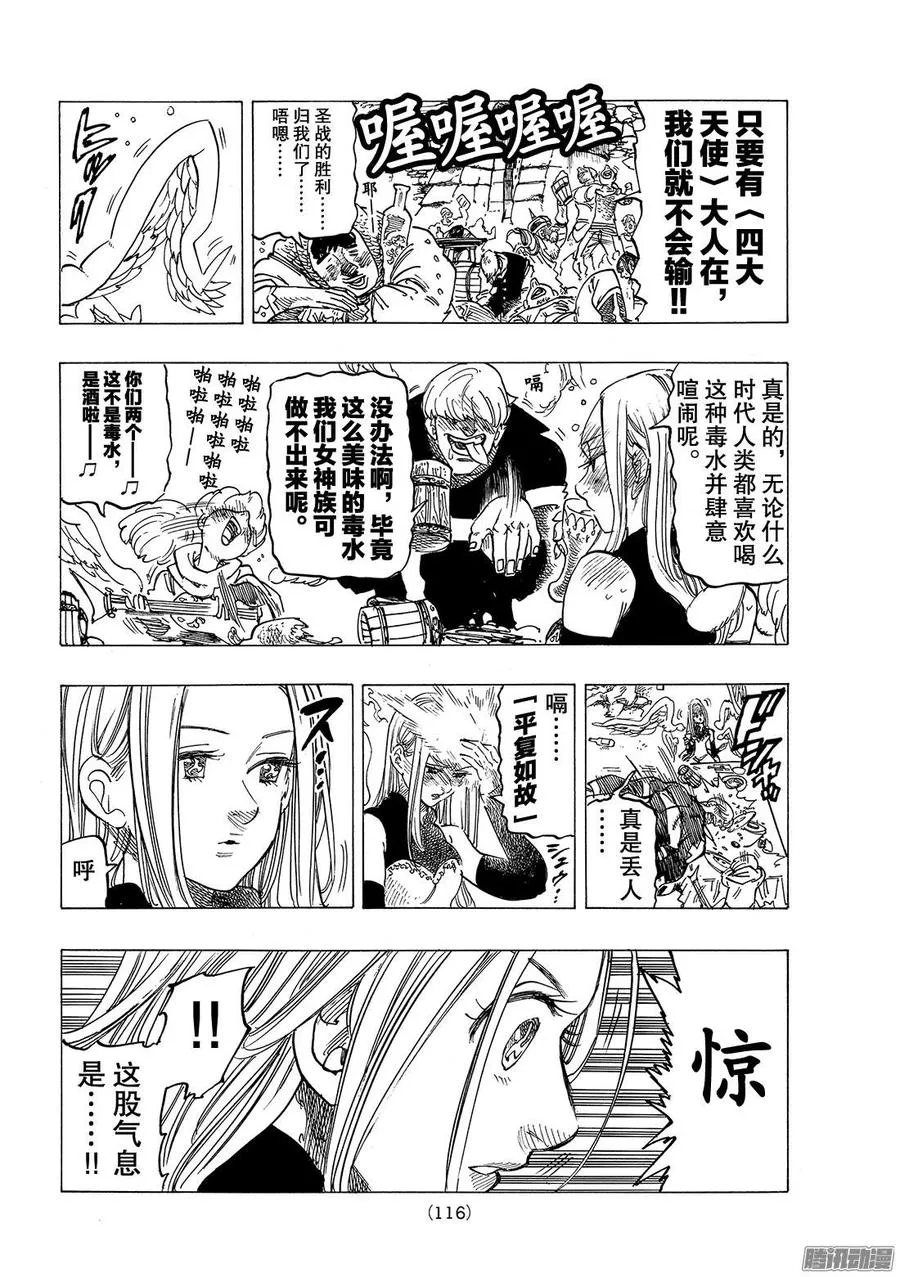 第253话 失去的恩宠 第9页