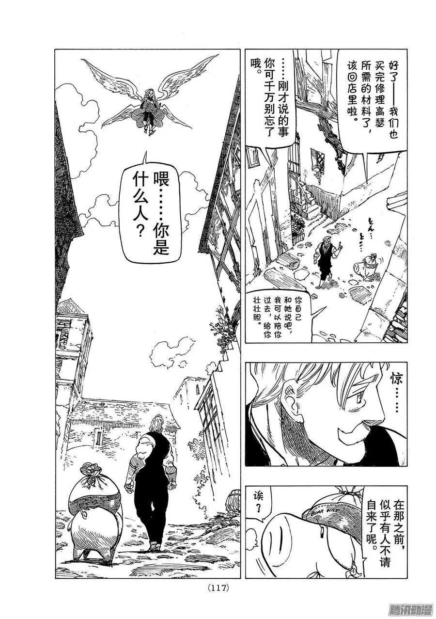 第253话 失去的恩宠 第10页