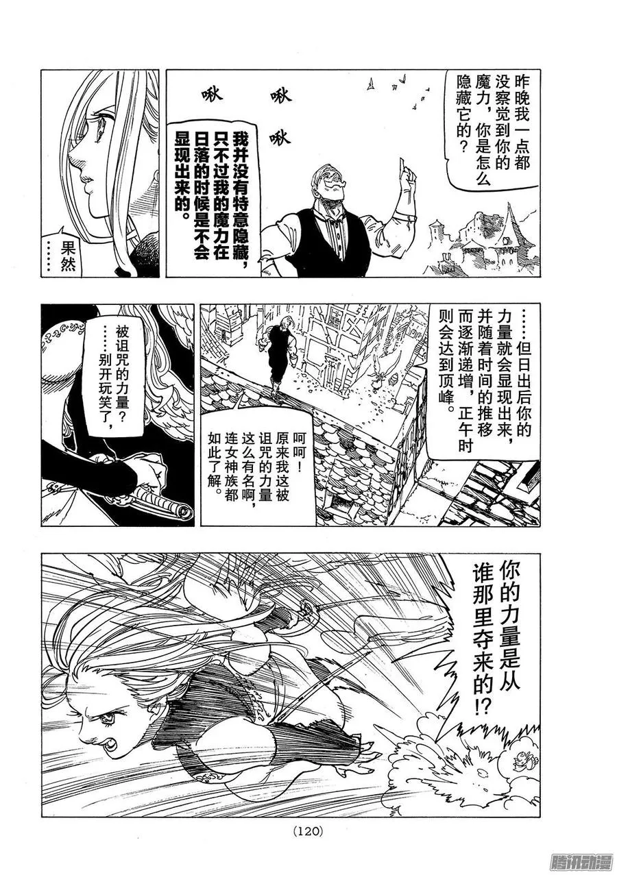 第253话 失去的恩宠 第13页