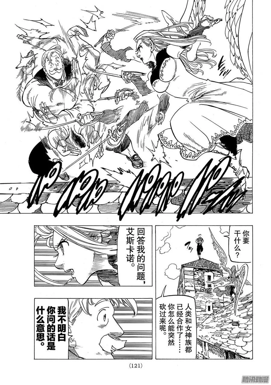 第253话 失去的恩宠 第14页
