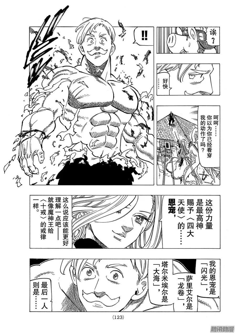 第253话 失去的恩宠 第16页