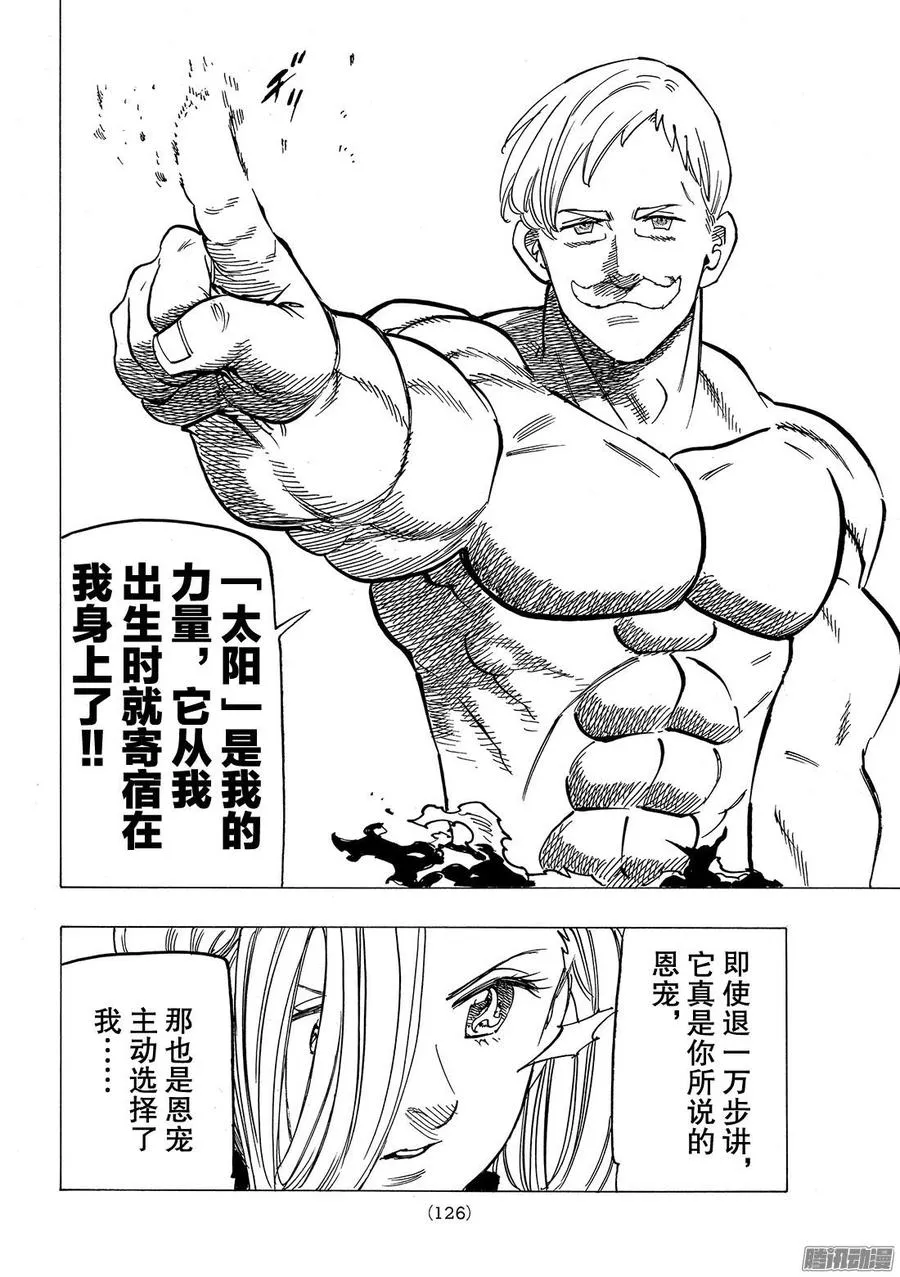 第253话 失去的恩宠 第19页