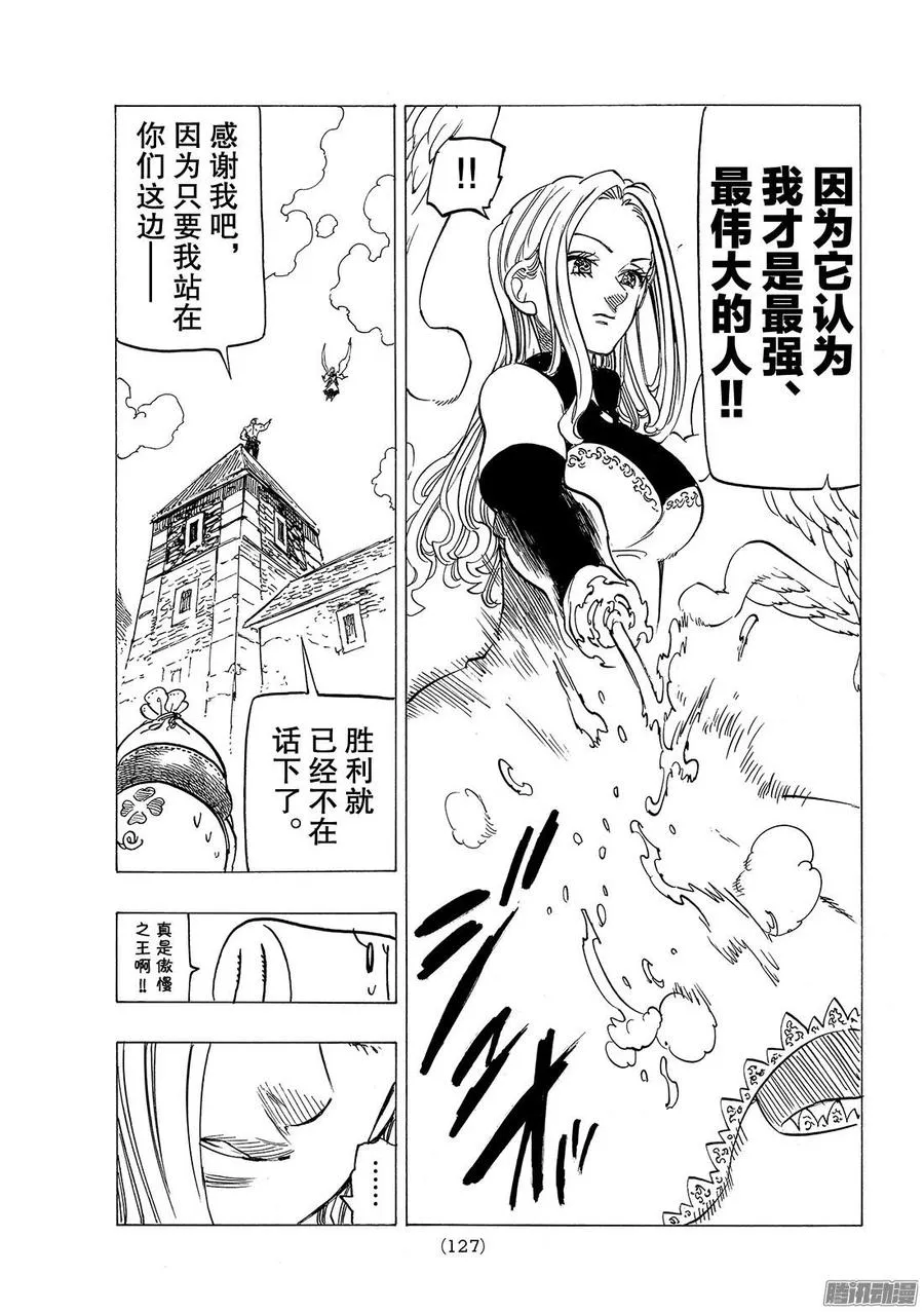 第253话 失去的恩宠 第20页