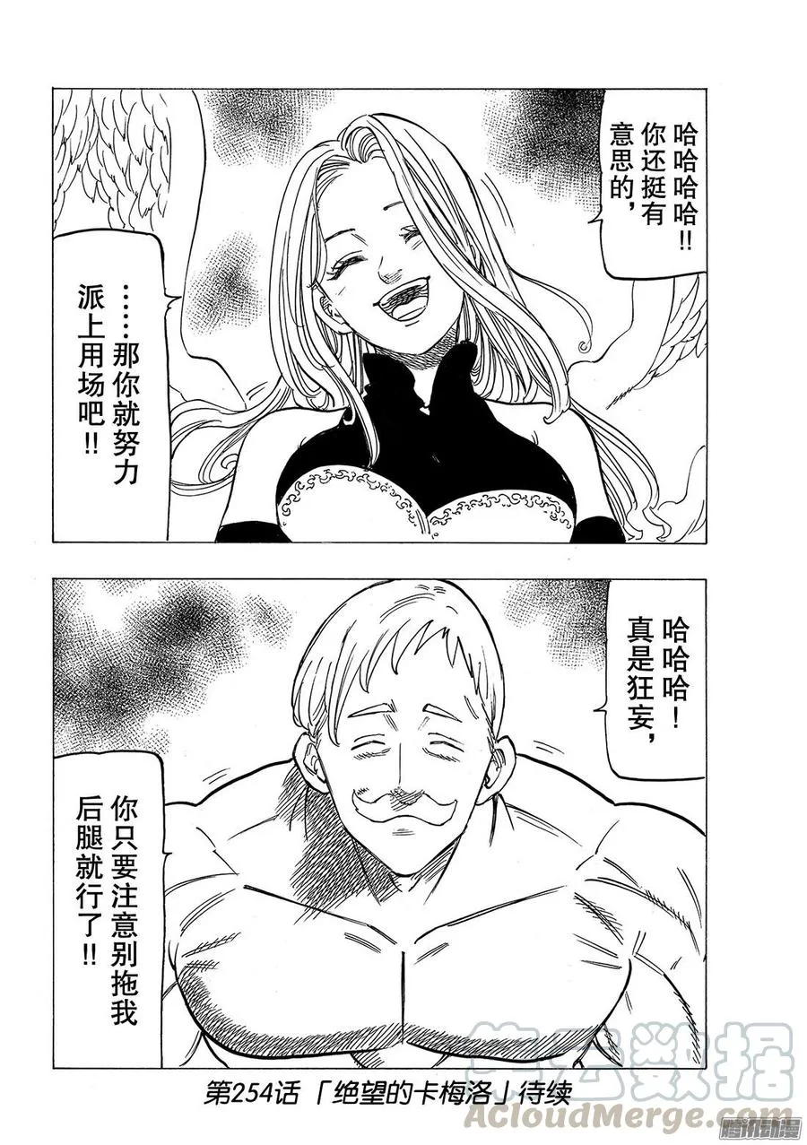 第253话 失去的恩宠 第21页