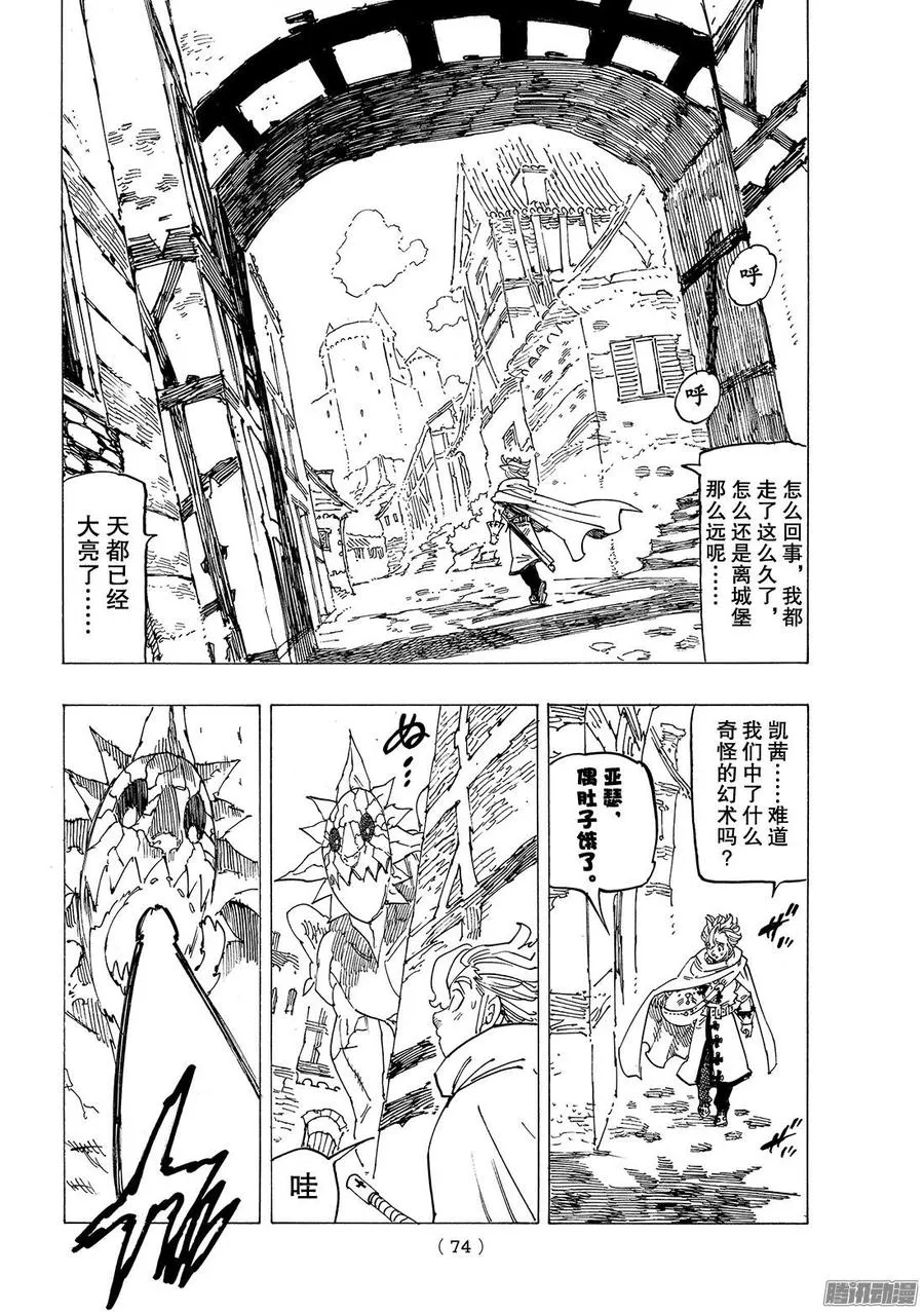 第254话 绝望的卡梅洛 第7页
