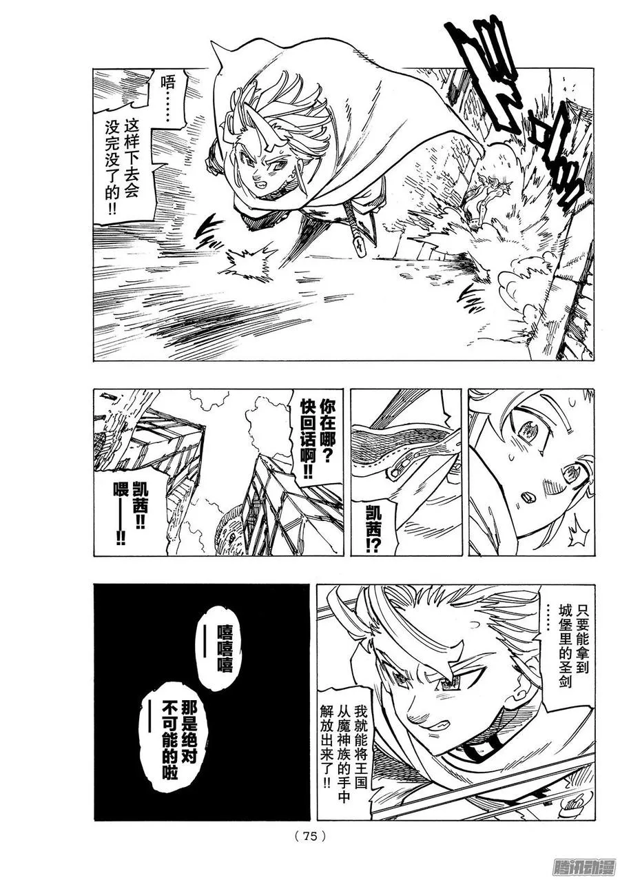 第254话 绝望的卡梅洛 第8页