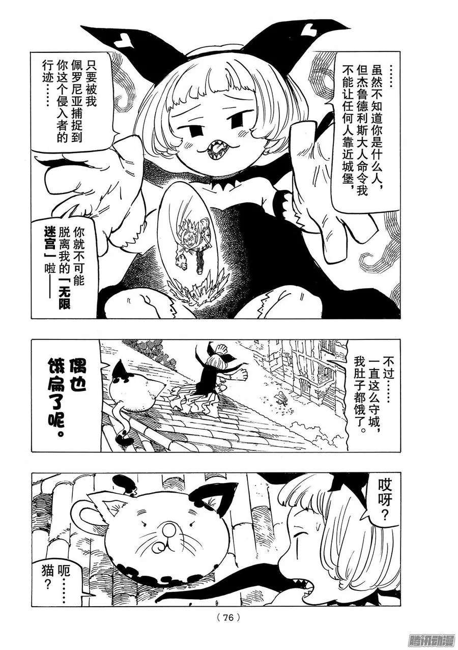 第254话 绝望的卡梅洛 第9页