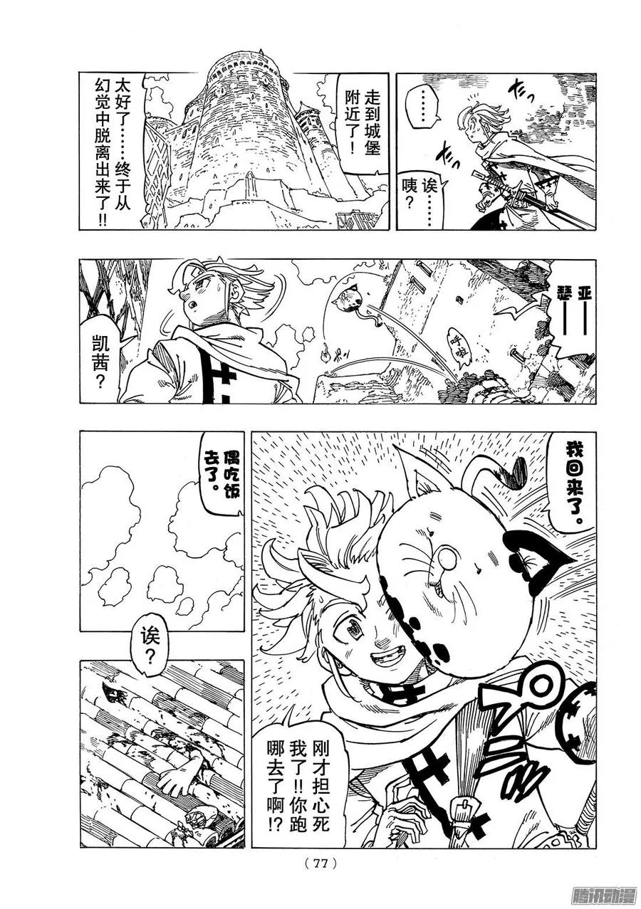 第254话 绝望的卡梅洛 第10页