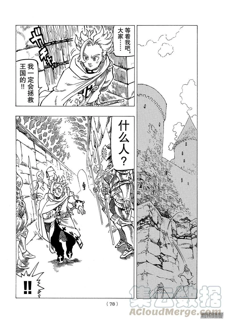 第254话 绝望的卡梅洛 第11页
