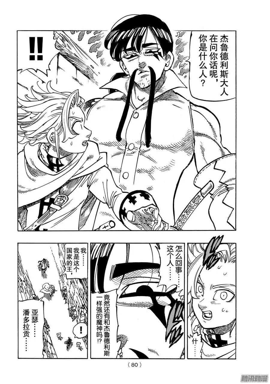 第254话 绝望的卡梅洛 第13页
