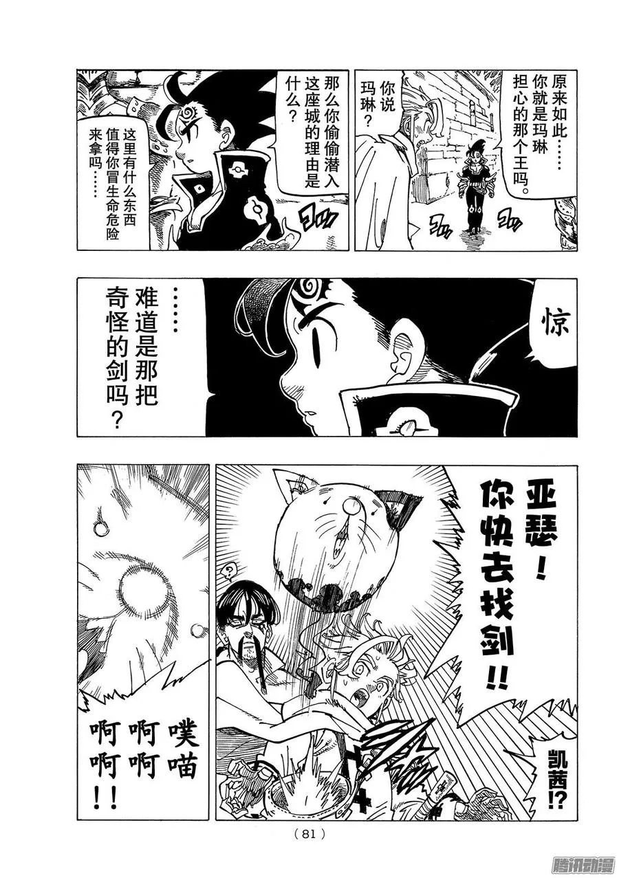 第254话 绝望的卡梅洛 第14页