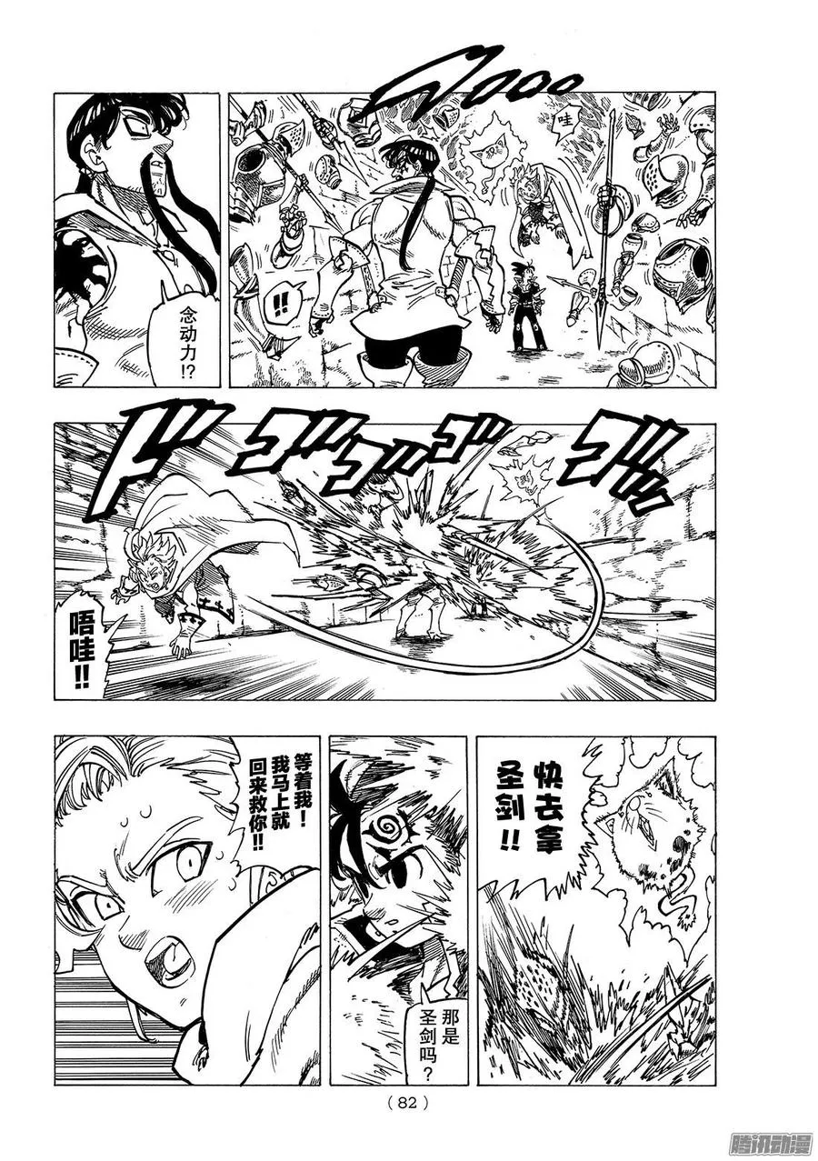 第254话 绝望的卡梅洛 第15页