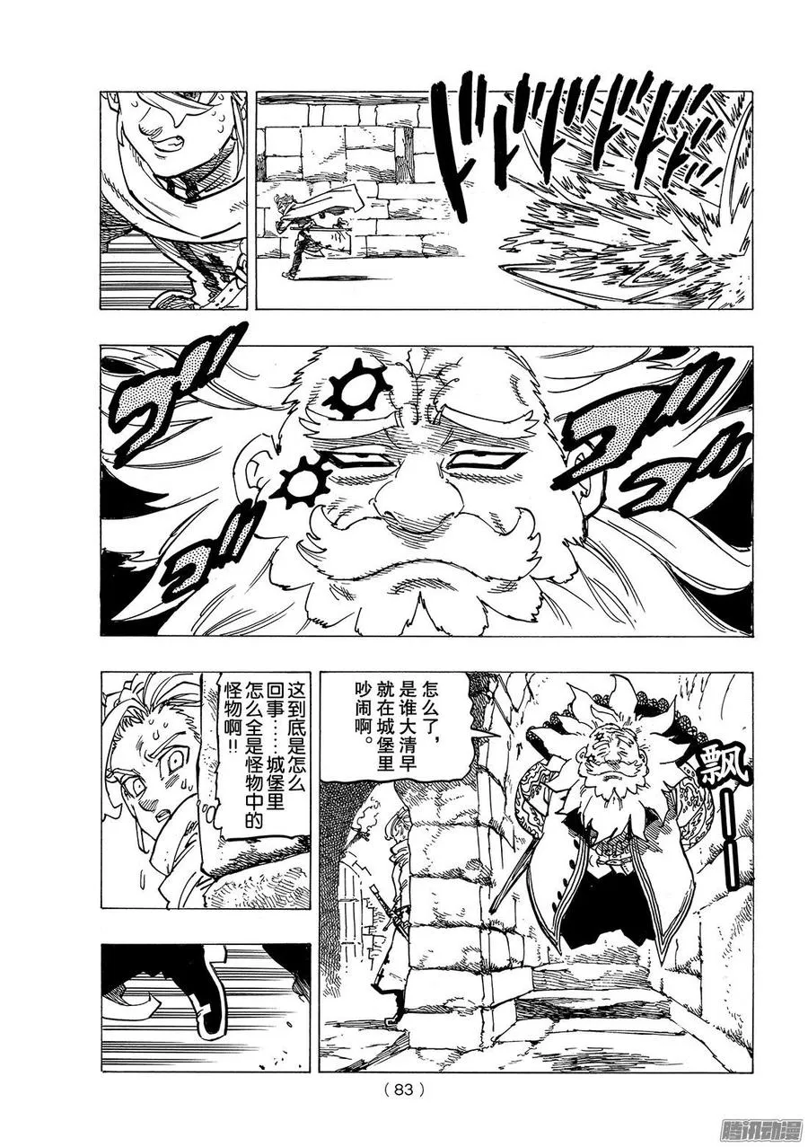 第254话 绝望的卡梅洛 第16页