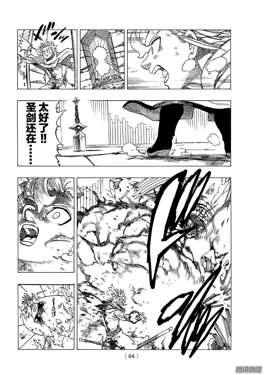 第254话 绝望的卡梅洛 第17页