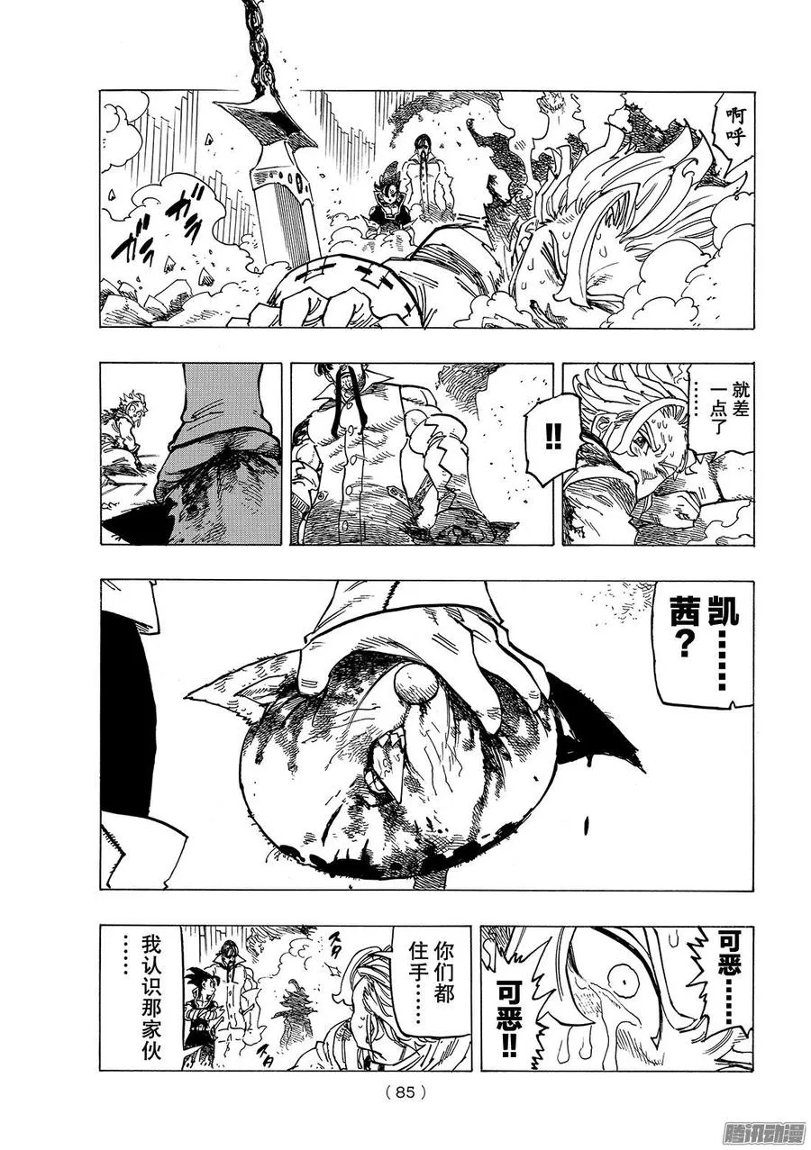 第254话 绝望的卡梅洛 第18页