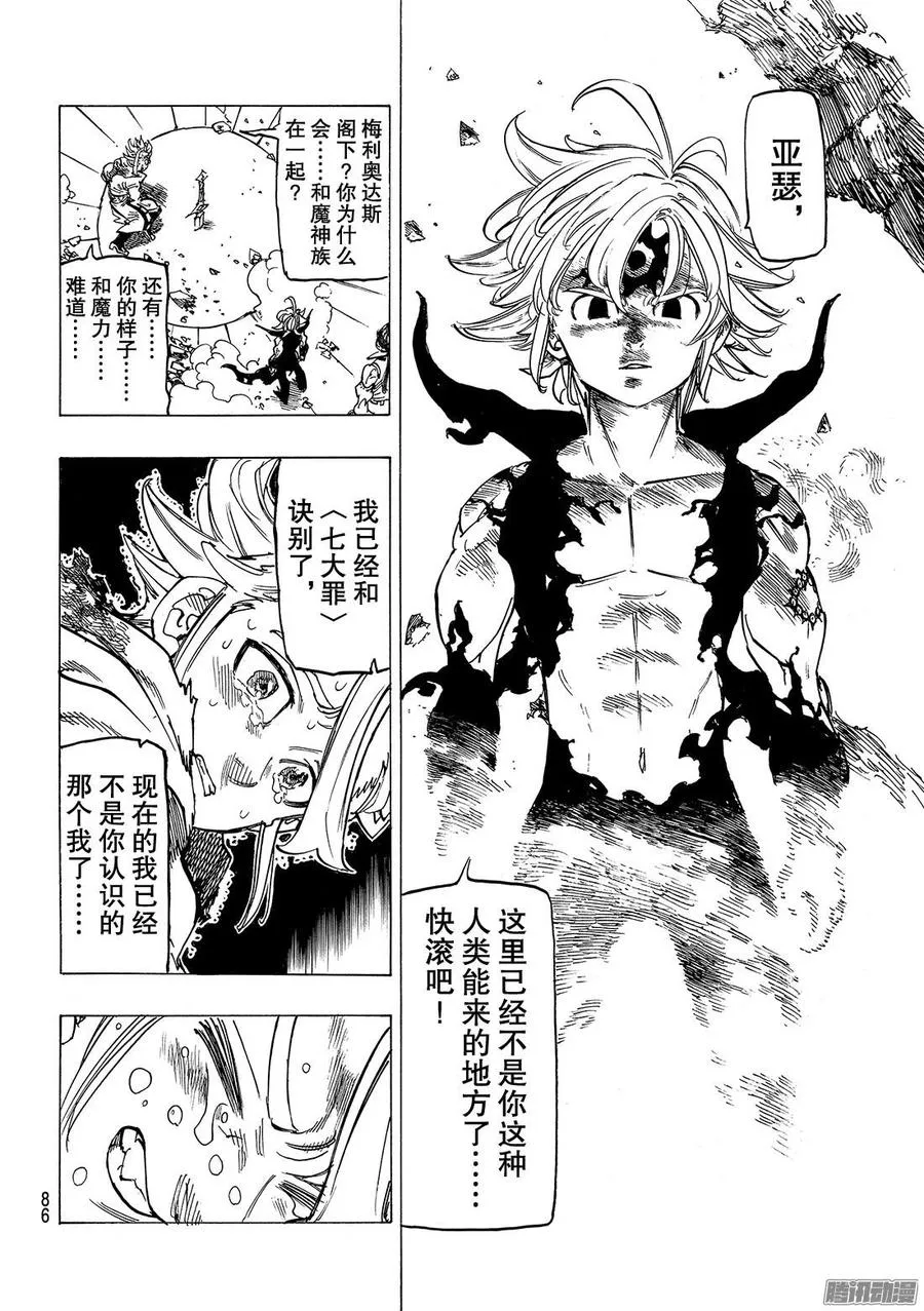 第254话 绝望的卡梅洛 第19页
