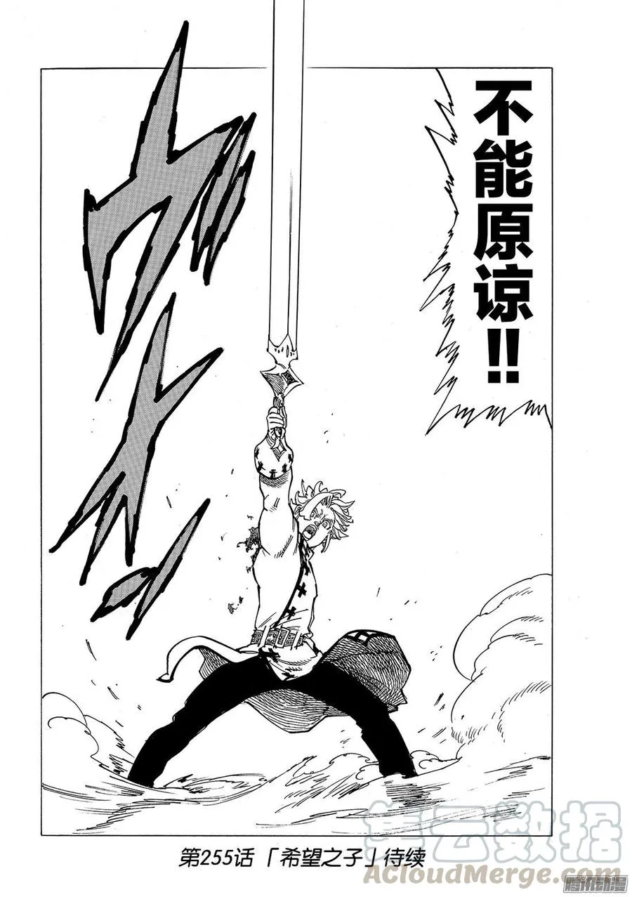 第254话 绝望的卡梅洛 第21页