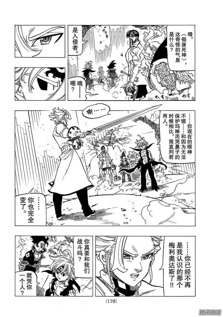 第255话 希望之子 第5页