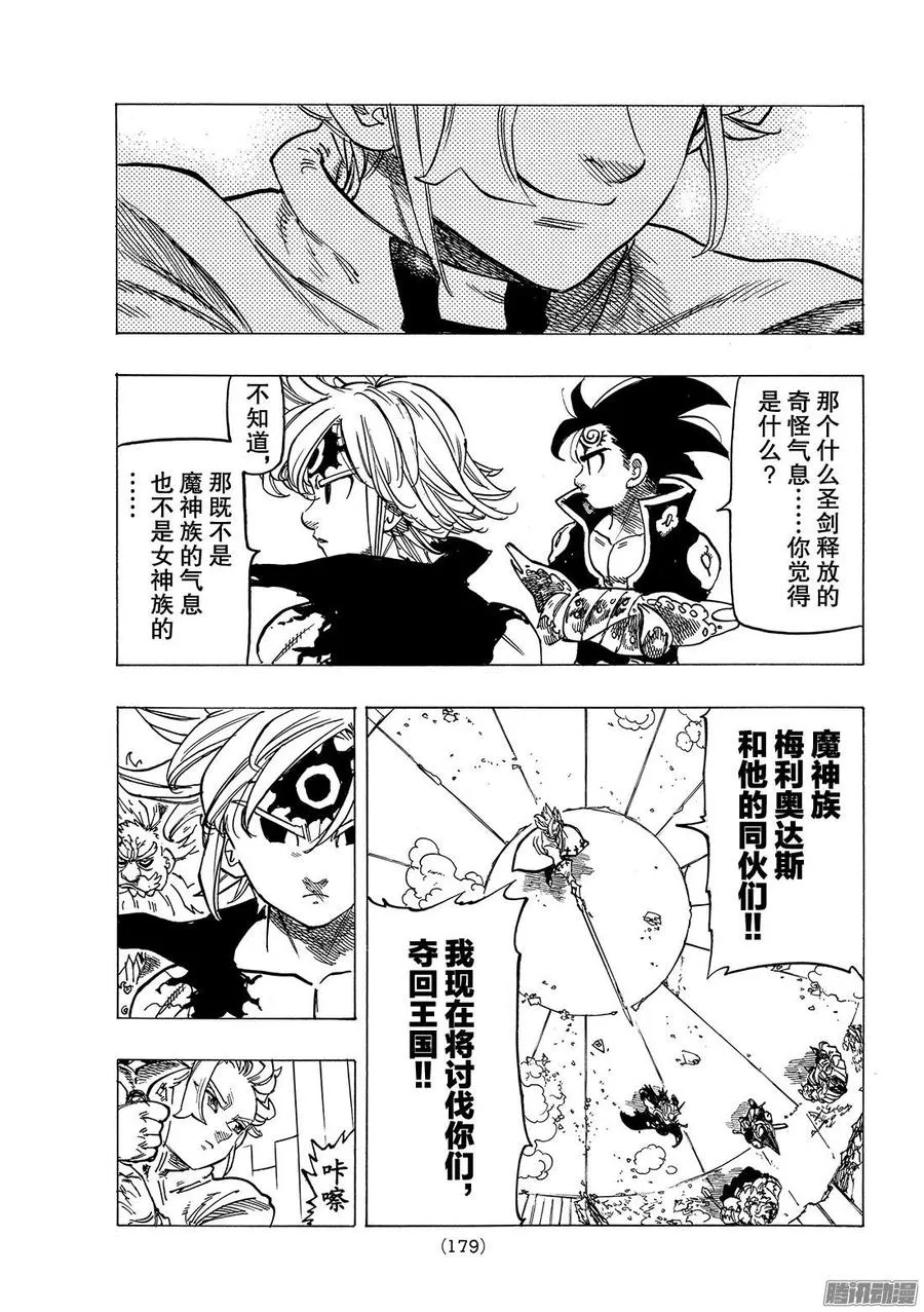 第255话 希望之子 第6页