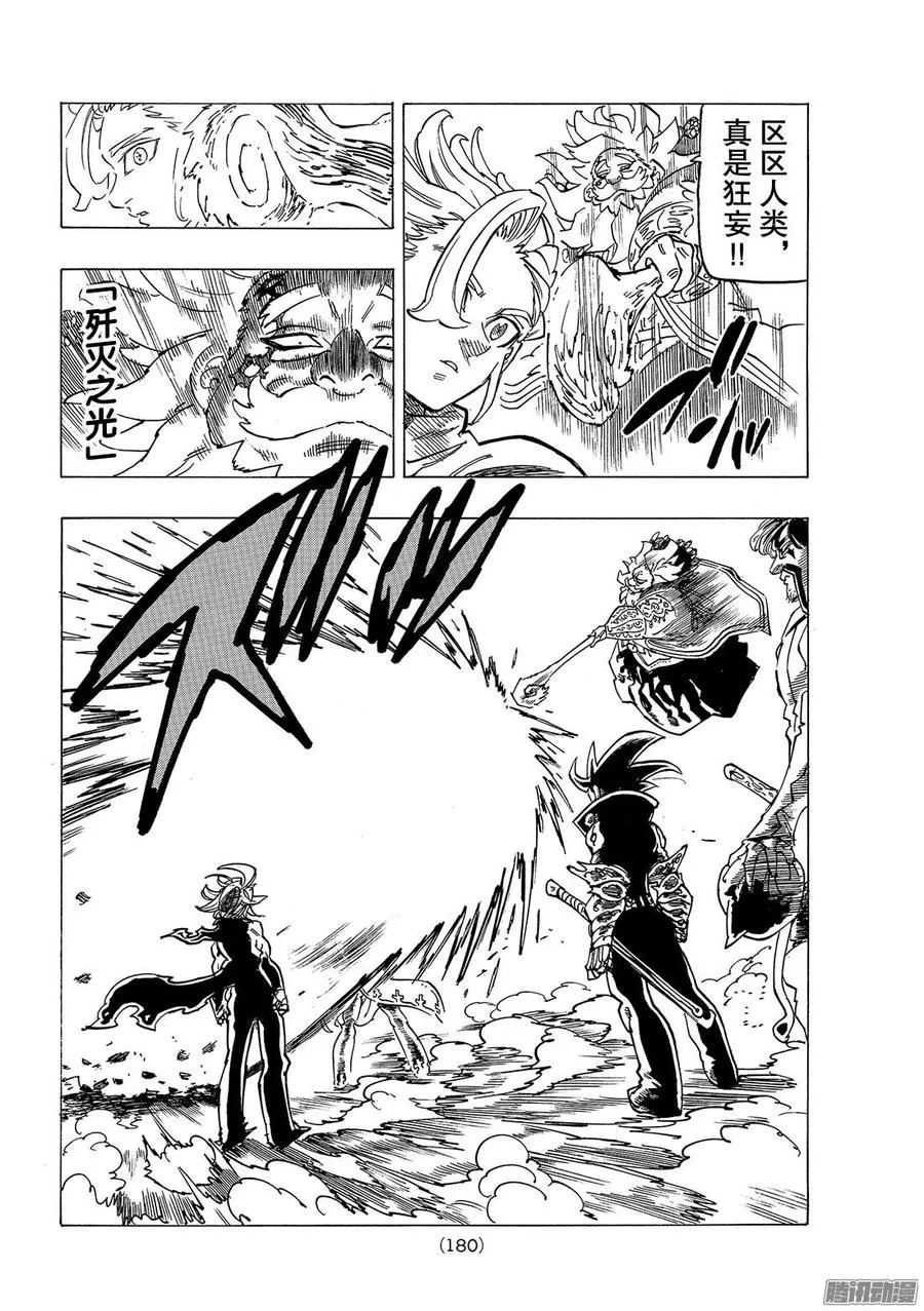 第255话 希望之子 第7页